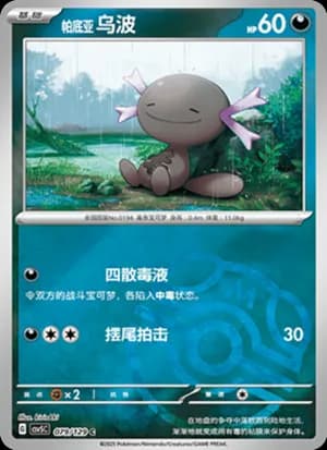 Paldean Wooper — C 079/129 Master Ball (Scarlet & Violet Era)