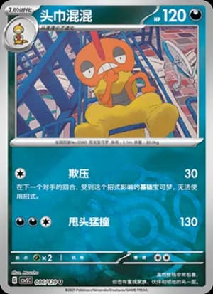 Scrafty — U 086/129 Master Ball (Scarlet & Violet Era)