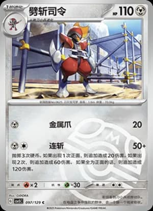 Bisharp — C 097/129 Master Ball (Scarlet & Violet Era)