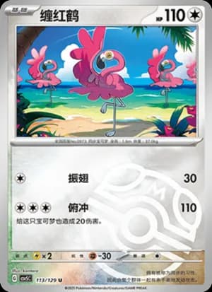 Flamigo — C 113/129 Master Ball (Scarlet & Violet Era)