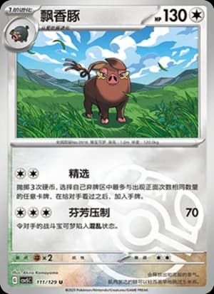 Oinkologne — U 111/129 Master Ball (Scarlet & Violet Era)
