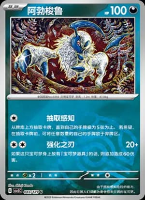 Absol — U 083/129 Master Ball (Scarlet & Violet Era)