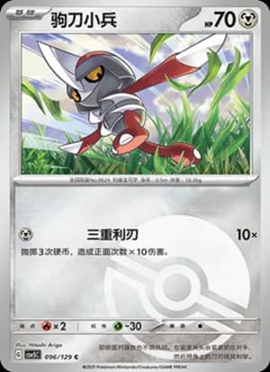 Pawniard — C 096/129 Poké Ball (Scarlet & Violet Era)