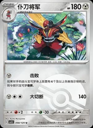 Kingambit — U 098/129 Poké Ball (Scarlet & Violet Era)