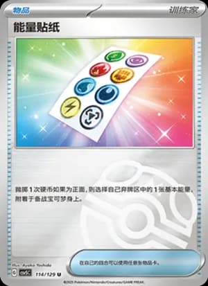 Energy Sticker — U 114/129 Master Ball (Scarlet & Violet Era)