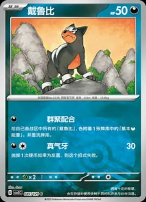 Houndour — C 081/129 Poké Ball (Scarlet & Violet Era)