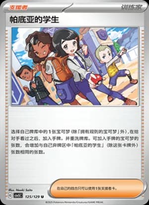 Paldean Student — U 125/129 (Scarlet & Violet Era)