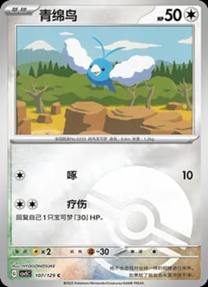 Swablu — C 107/129 Poké Ball (Scarlet & Violet Era)
