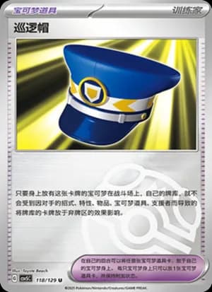 Patrol Cap — U 118/129 Master Ball (Scarlet & Violet Era)