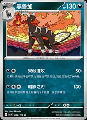 Houndoom — U 082/129 (Scarlet & Violet Era)