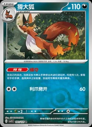 Thievul — R 091/129 Poké Ball (Scarlet & Violet Era)