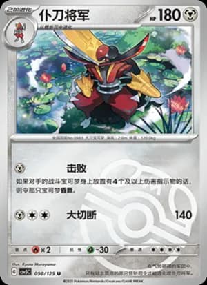 Kingambit — U 098/129 Master Ball (Scarlet & Violet Era)