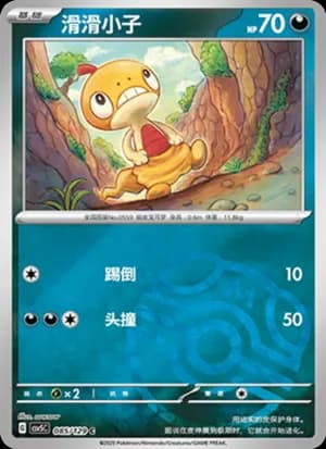 Scraggy — C 085/129 Master Ball (Scarlet & Violet Era)