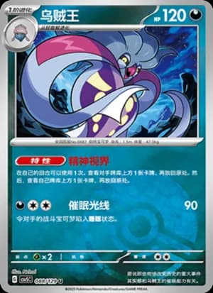 Malamar — U 088/129 Poké Ball (Scarlet & Violet Era)