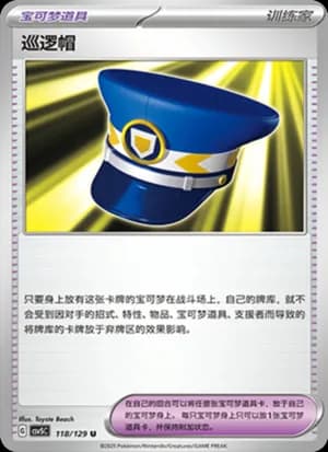 Patrol Cap — U 118/129 (Scarlet & Violet Era)