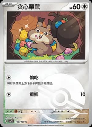 Skwovet — C 108/129 Poké Ball (Scarlet & Violet Era)