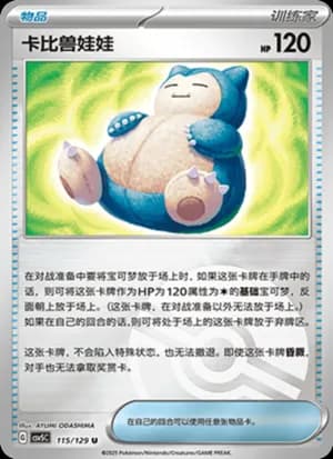 Snorlax Doll — U 115/129 Poké Ball (Scarlet & Violet Era)