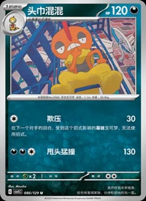 Scrafty — U 086/129 (Scarlet & Violet Era)