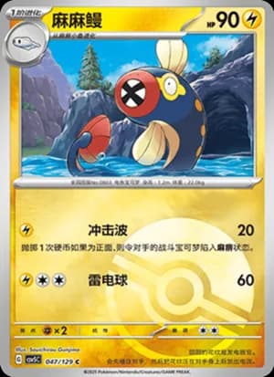 Eelektrik — C 047/129 Poké Ball (Scarlet & Violet Era)