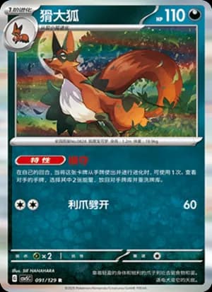 Thievul — R 091/129 Holo (Scarlet & Violet Era)