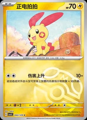 Plusle — C 042/129 Master Ball (Scarlet & Violet Era)