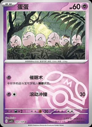 Exeggcute — C 051/129 Master Ball (Scarlet & Violet Era)