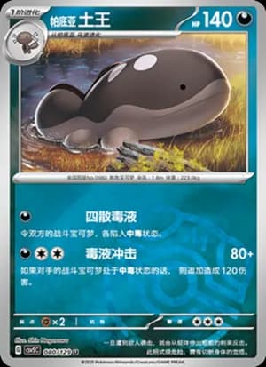 Paldean Clodsire — U 080/129 Master Ball (Scarlet & Violet Era)