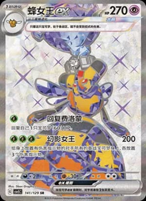 Vespiquen ex — SR 141/129 Holo (Scarlet & Violet Era)