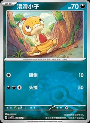 Scraggy — C 085/129 Poké Ball (Scarlet & Violet Era)