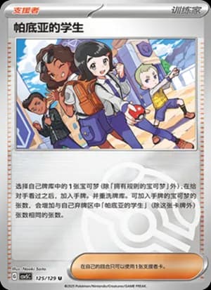 Paldean Student — U 125/129 Master Ball (Scarlet & Violet Era)