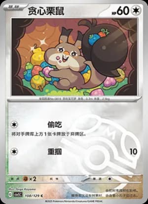 Skwovet — C 108/129 Master Ball (Scarlet & Violet Era)