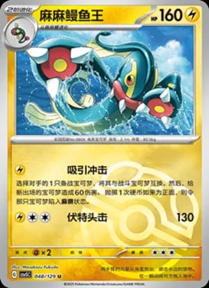 Eelektross — U 048/129 Master Ball (Scarlet & Violet Era)