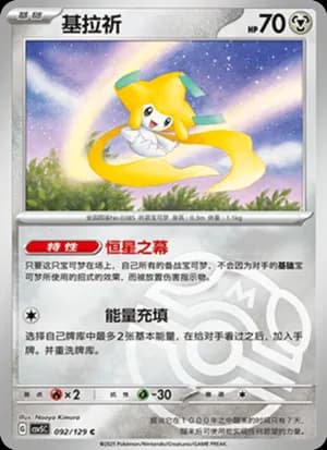 Jirachi — C 092/129 Master Ball (Scarlet & Violet Era)