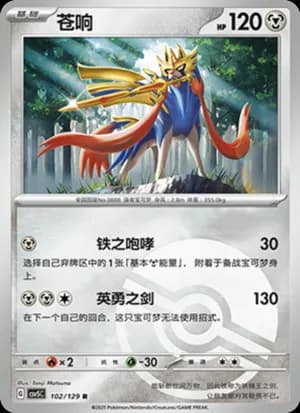 Zacian — R 102/129 Poké Ball (Scarlet & Violet Era)