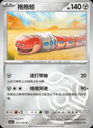 Orthworm — U 103/129 Master Ball (Scarlet & Violet Era)
