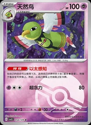 Xatu — R 054/129 Poké Ball (Scarlet & Violet Era)