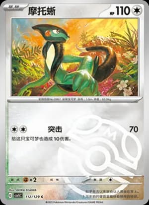 Cyclizar — C 112/129 Master Ball (Scarlet & Violet Era)