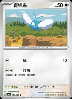 Swablu — C 107/129 (Scarlet & Violet Era)