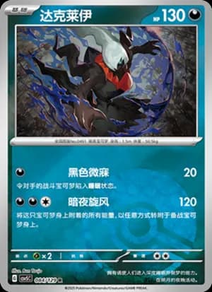 Darkrai — R 084/129 Poké Ball (Scarlet & Violet Era)