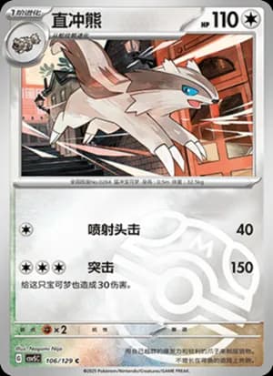Linoone — C 106/129 Master Ball (Scarlet & Violet Era)
