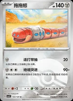 Orthworm — U 103/129 Poké Ball (Scarlet & Violet Era)
