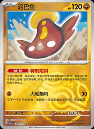 Stunfisk — C 068/129 Master Ball (Scarlet & Violet Era)