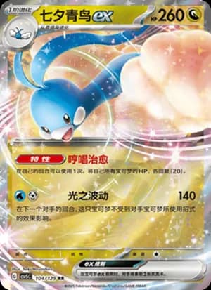 Altaria ex — RR 104/129 Holo (Scarlet & Violet Era)