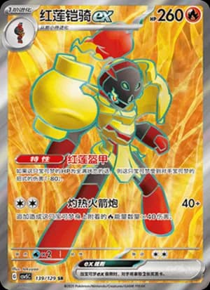 Armarouge ex — SR 139/129 Holo (Scarlet & Violet Era)