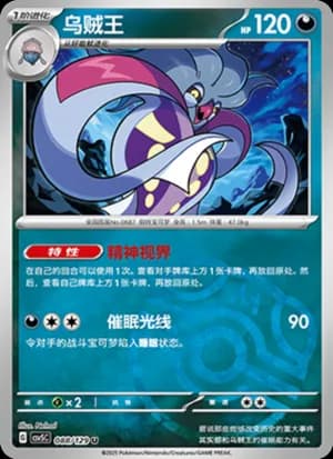 Malamar — U 088/129 Master Ball (Scarlet & Violet Era)