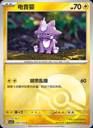 Toxel — C 050/129 Poké Ball (Scarlet & Violet Era)