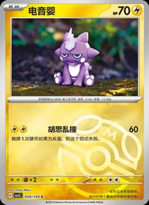 Toxel — C 050/129 Master Ball (Scarlet & Violet Era)