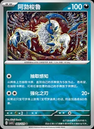 Absol — U 083/129 Poké Ball (Scarlet & Violet Era)