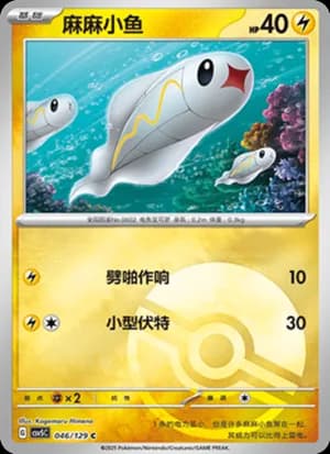 Tynamo — C 046/129 Poké Ball (Scarlet & Violet Era)