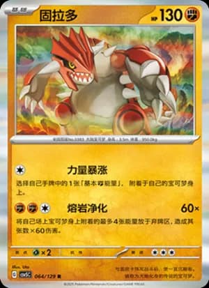 Groudon — R 064/129 Holo (Scarlet & Violet Era)
